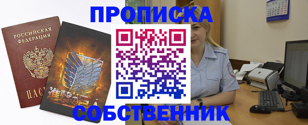 прописка регистрация в Советской Гавани