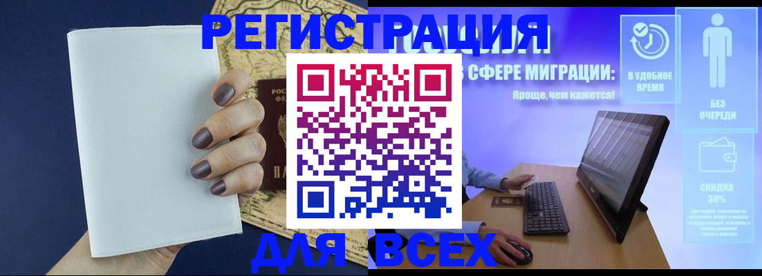 регистрация в Советской Гавани
